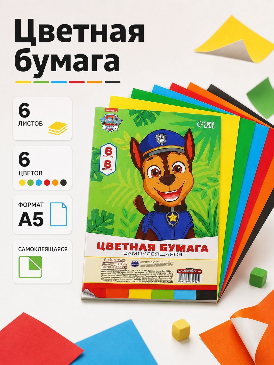 Самоклеющаяся бумага "Щенячий патруль", односторонняя, 6 листов, 6 цветов, формат А5