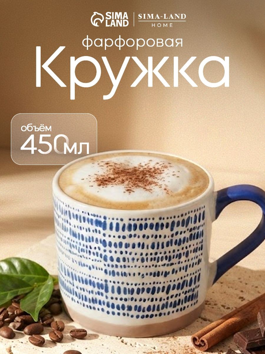 Кружка фарфоровая 450 мл, SL Home "Сканди", для чая и кофе
