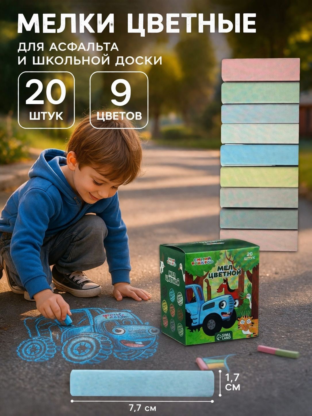 Мелки для рисования на асфальте "Синий трактор", набор 20 штук, 9 цветов
