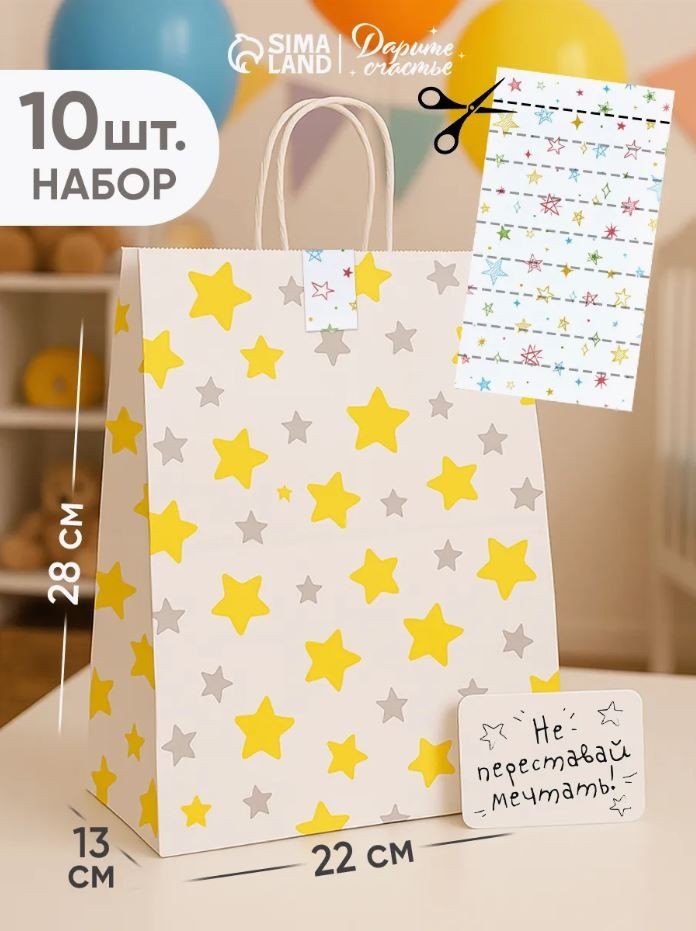 Подарочные пакеты, с наклейками, набор 10 штук, 28 х 22 х 13 см