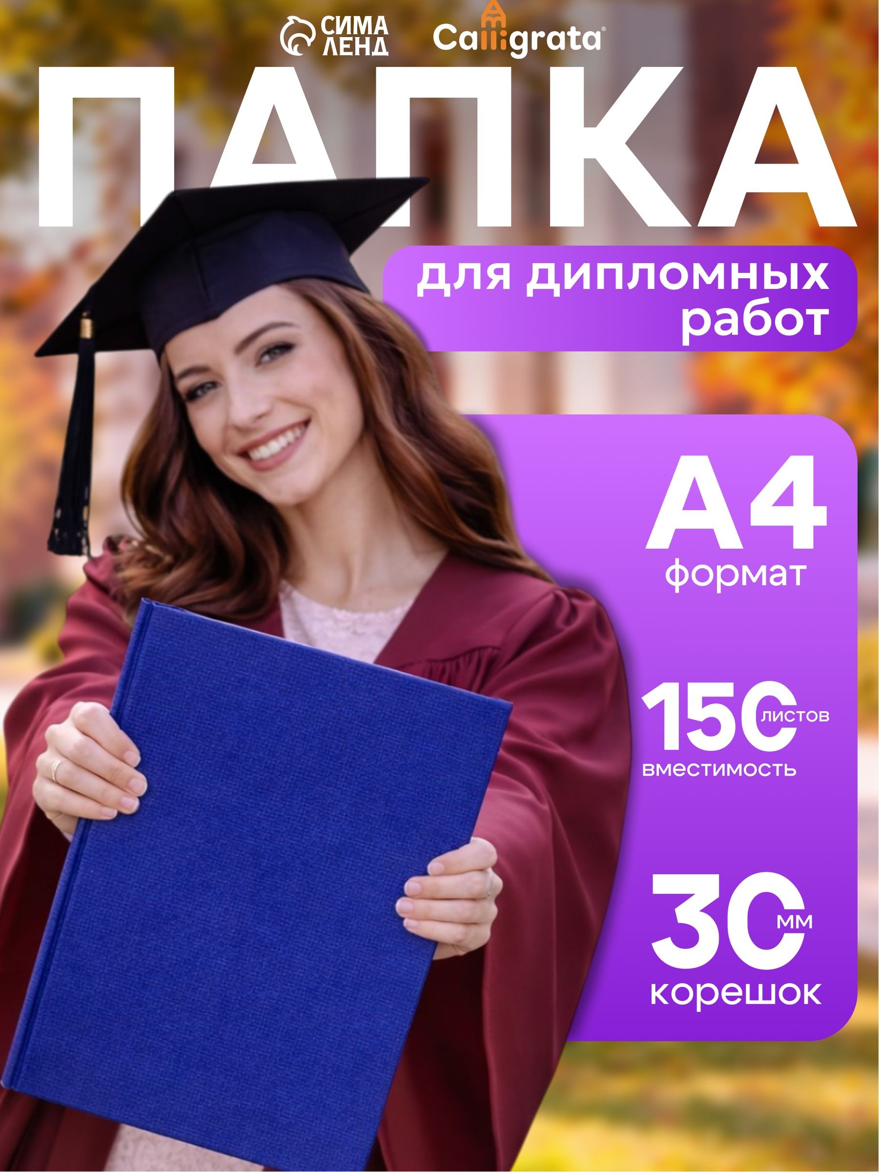 Папка для документов А4, с прижимом, 150 листов, синяя