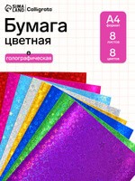 Бумага голографическая А4 "Звезды", 8 листов, 8 цветов, 100 г/м , с рисунком