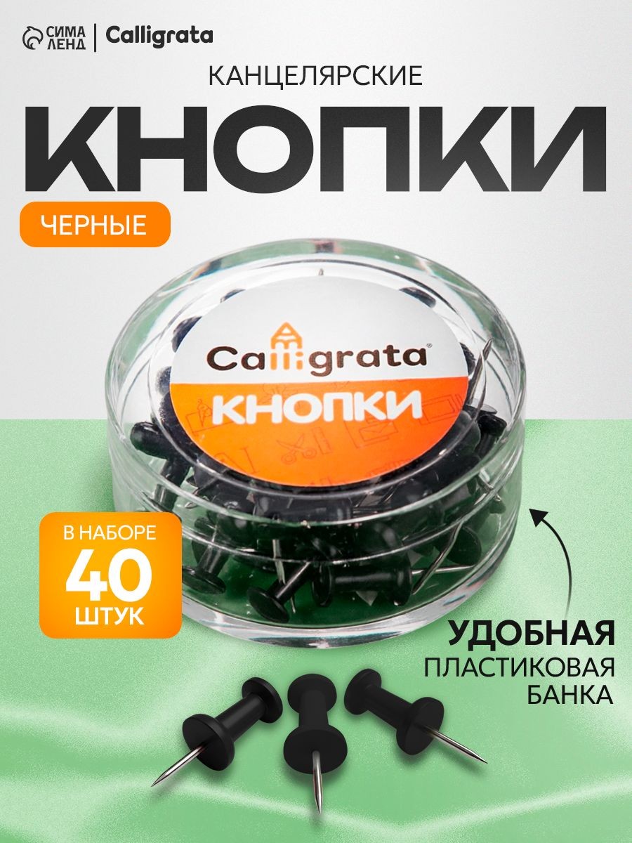 Кнопки силовые черные 40 штук в пластиковой коробке