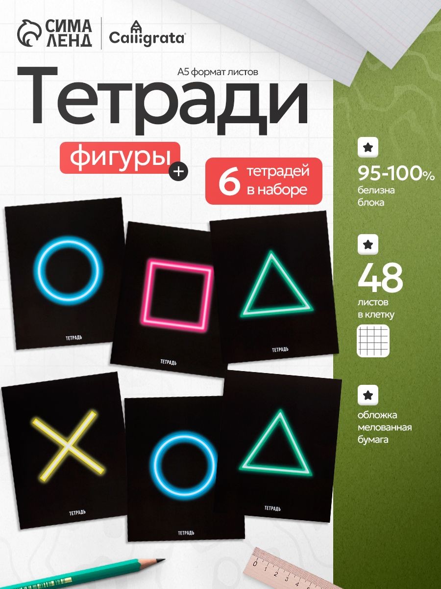 Тетради 48 листов в клетку набор 6 штук, На фото — предложение продавца