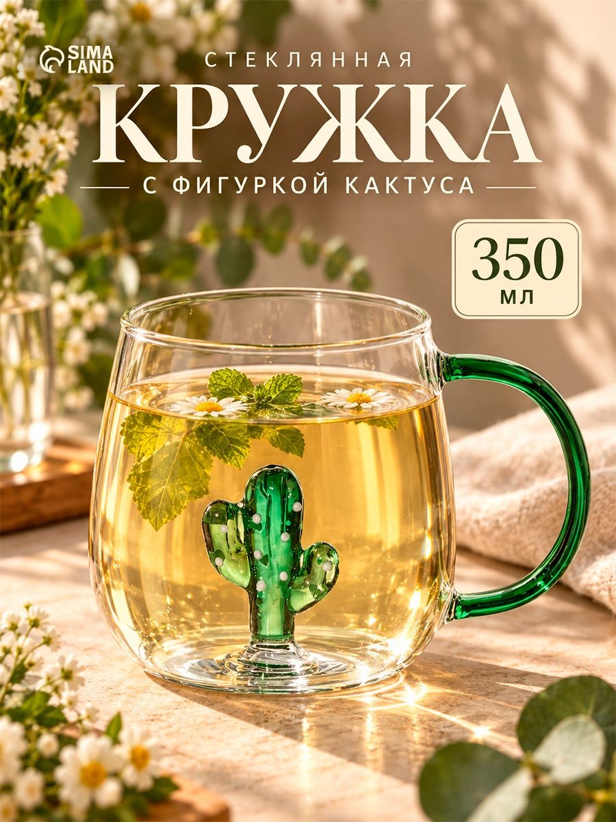 Кружка стеклянная для чая 350 мл, "Кактус", На фото — предложение продавца