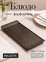 Блюдо сервировочное 29,5х14,8 см, Magistro "Black style", фарфоровое, На фото — предложение продавца