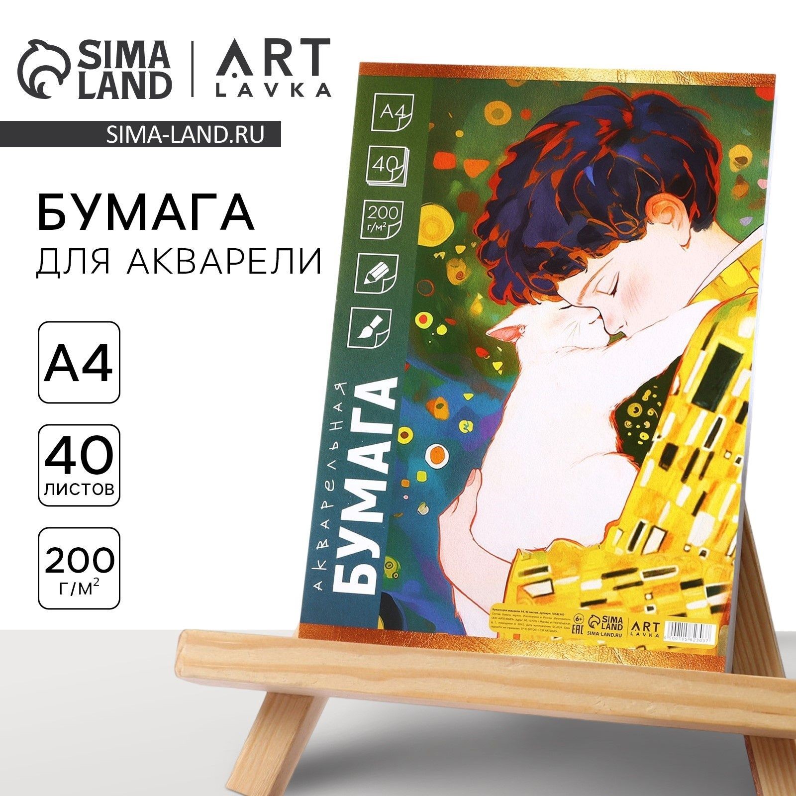 Бумага для акварели А4, 40 листов, 200 г/м2, для творчества в т/у плёнке Котенок, На фото — предложение продавца