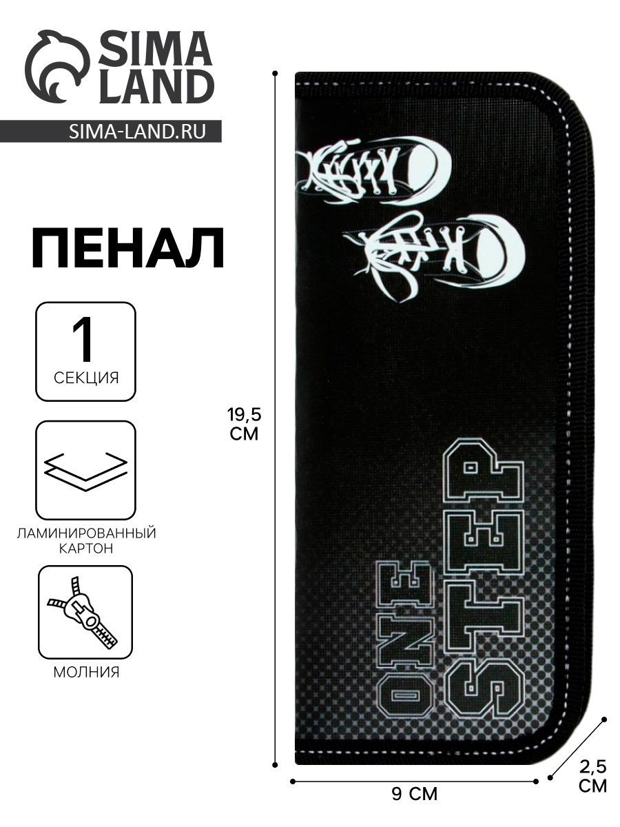 Пенал 1 секция, 90 195 25 мм, Кеды , ламинированный картон, На фото — предложение продавца
