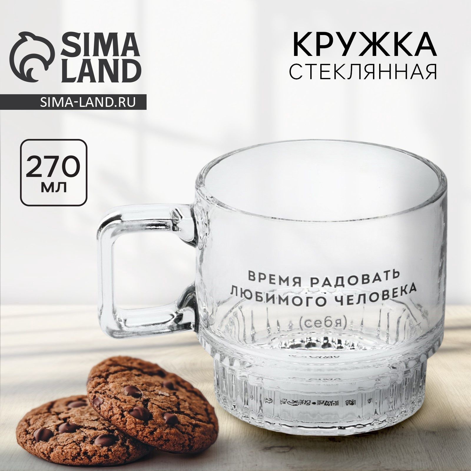 Кружка стеклянная Время радовать, 270 мл, На фото — предложение продавца