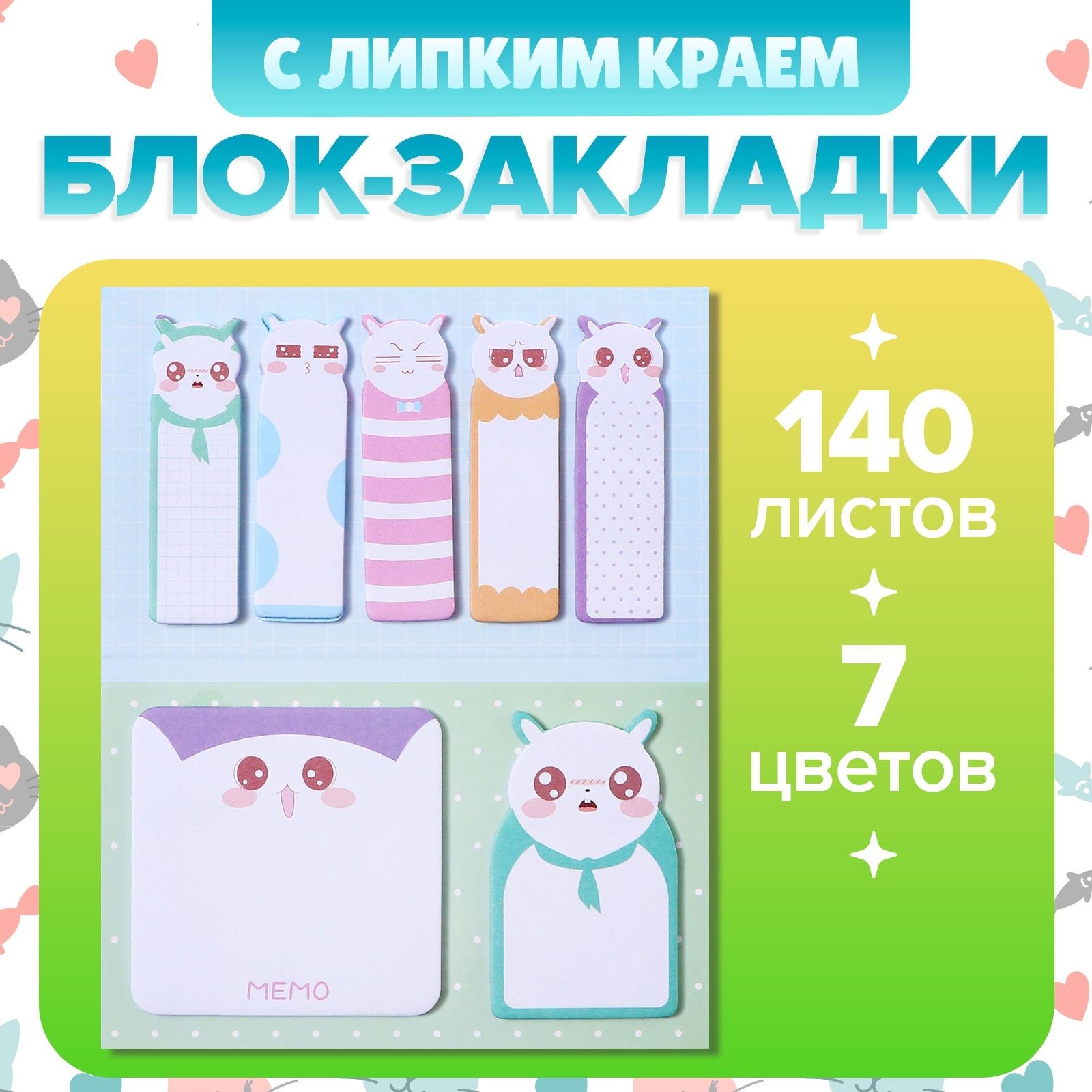 Блок с липким краем для заметок 7 цветов по 20 листов