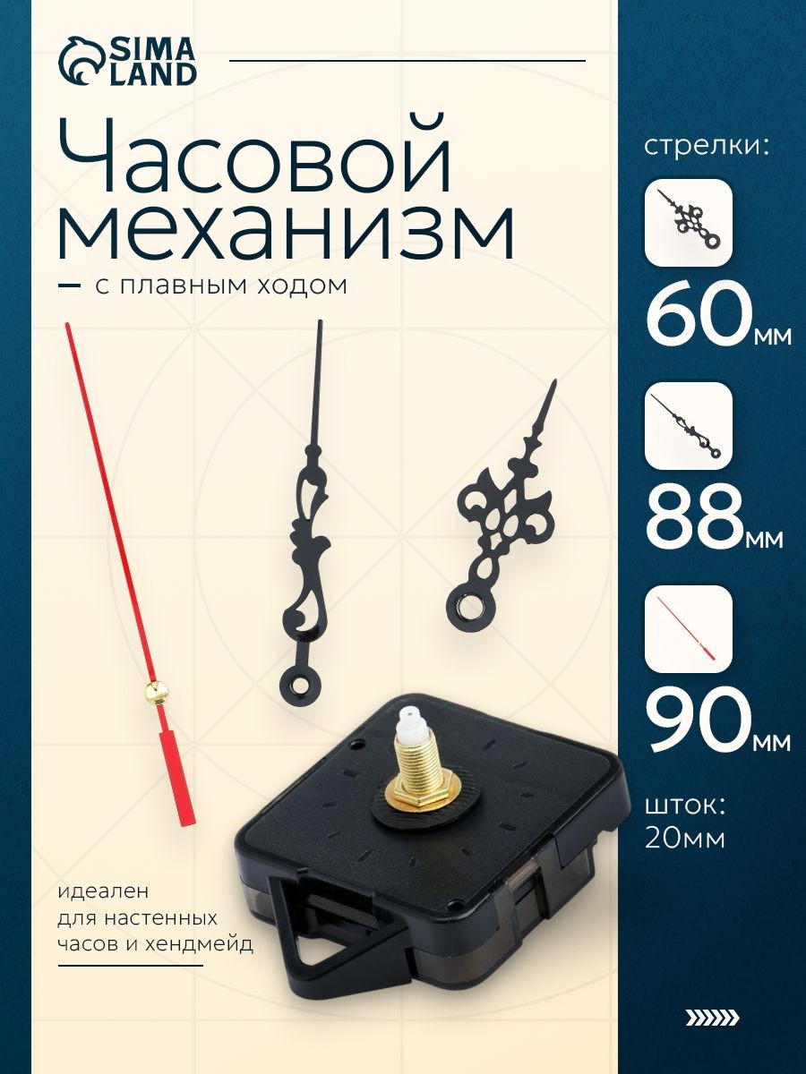 Кварцевый часовой механизм "Соломон-1", плавный ход, стрелки в комплекте, 20 мм, На фото — предложение продавца