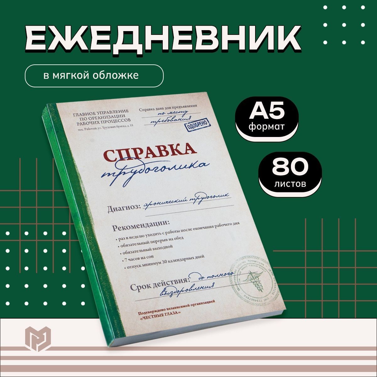 Ежедневник - планер недатированный подарочный в мягкой обложке, формат А5, 80 листов в линейку