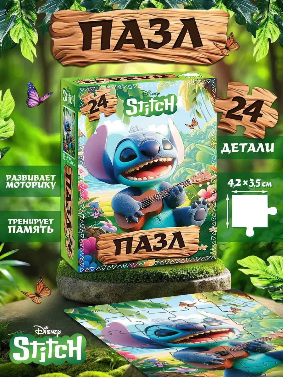 Пазлы для детей 3 лет, "Стич", Disney, 24 элемента, пазлы для малышей, На фото — предложение продавца