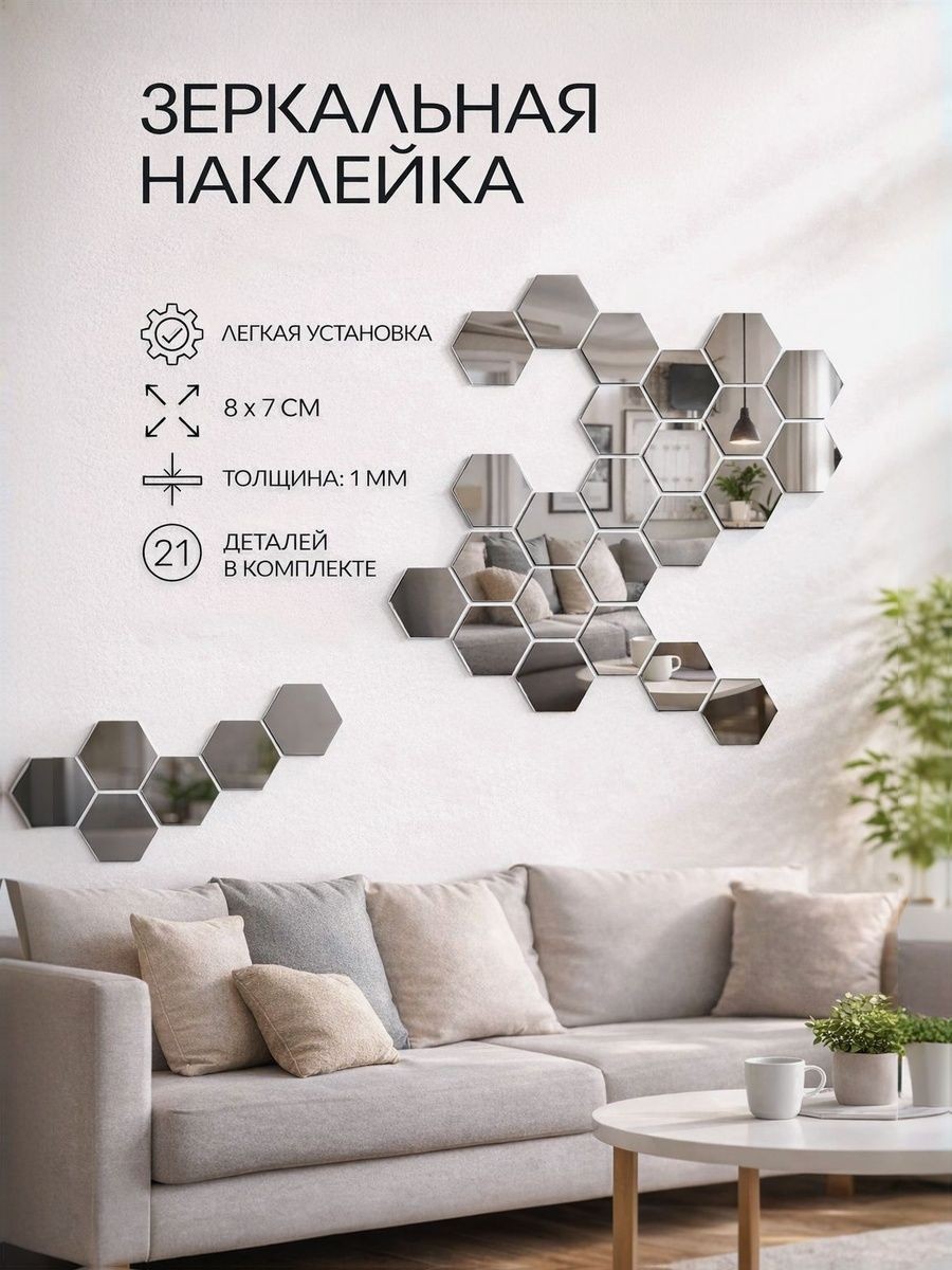 Зеркальные наклейки для интерьера "Соты", 21 шт., 8x7 см, черный