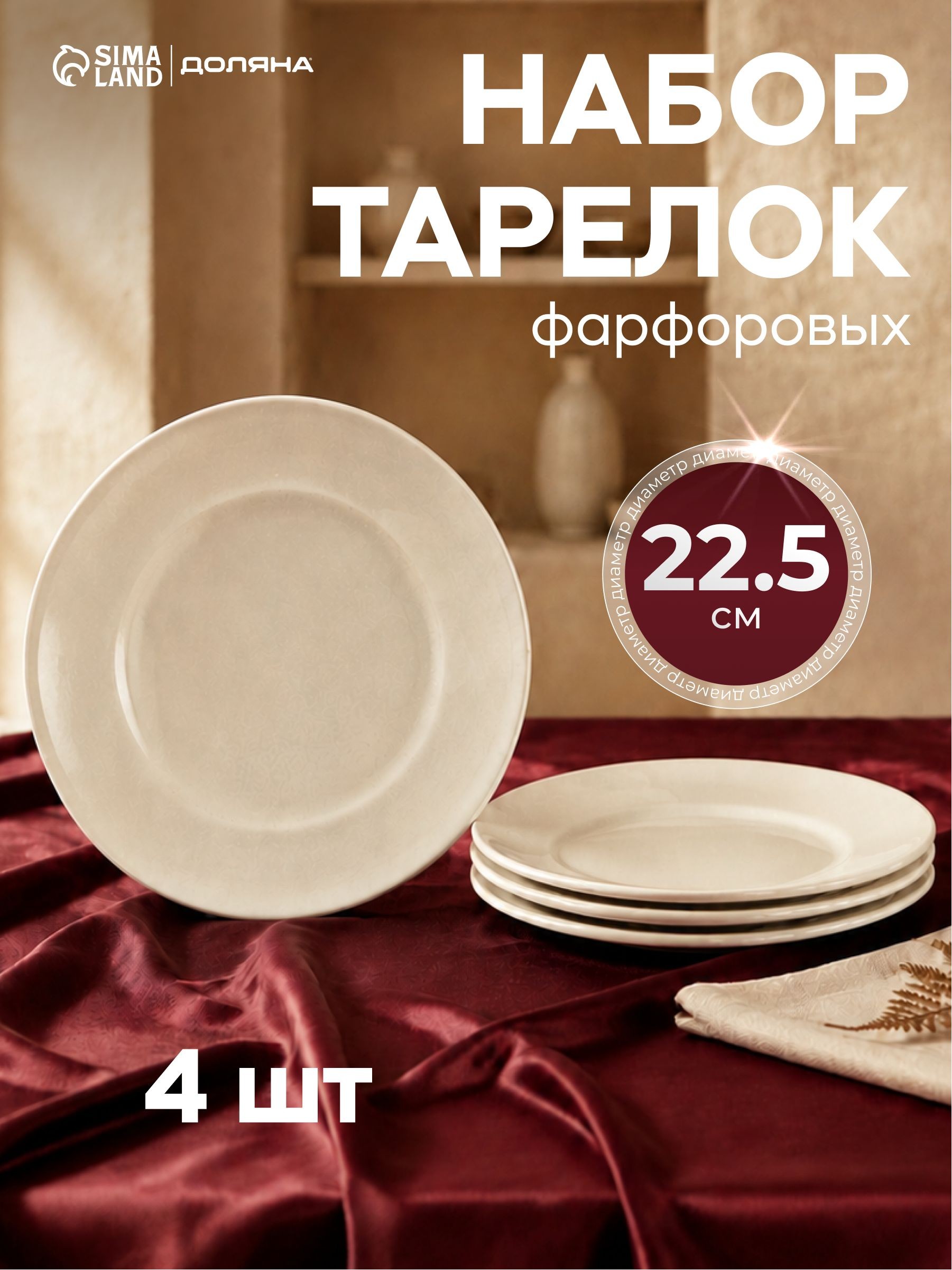 Набор тарелок 22,5 см, 4 шт, Доляна "White Label", тарелки обеденные, плоски, На фото — предложение продавца