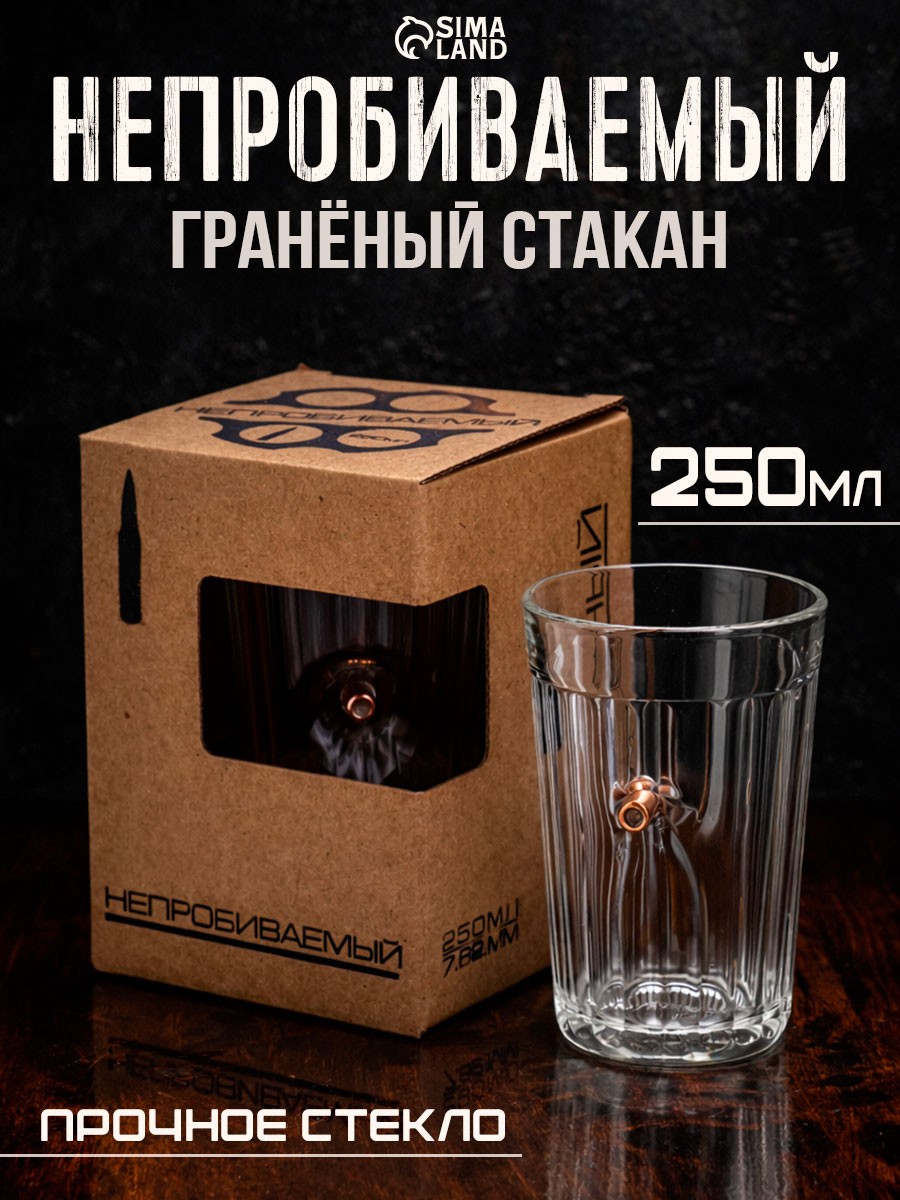 Стакан стеклянный, граненый с пулей, 250 мл., в подарок, На фото — предложение продавца