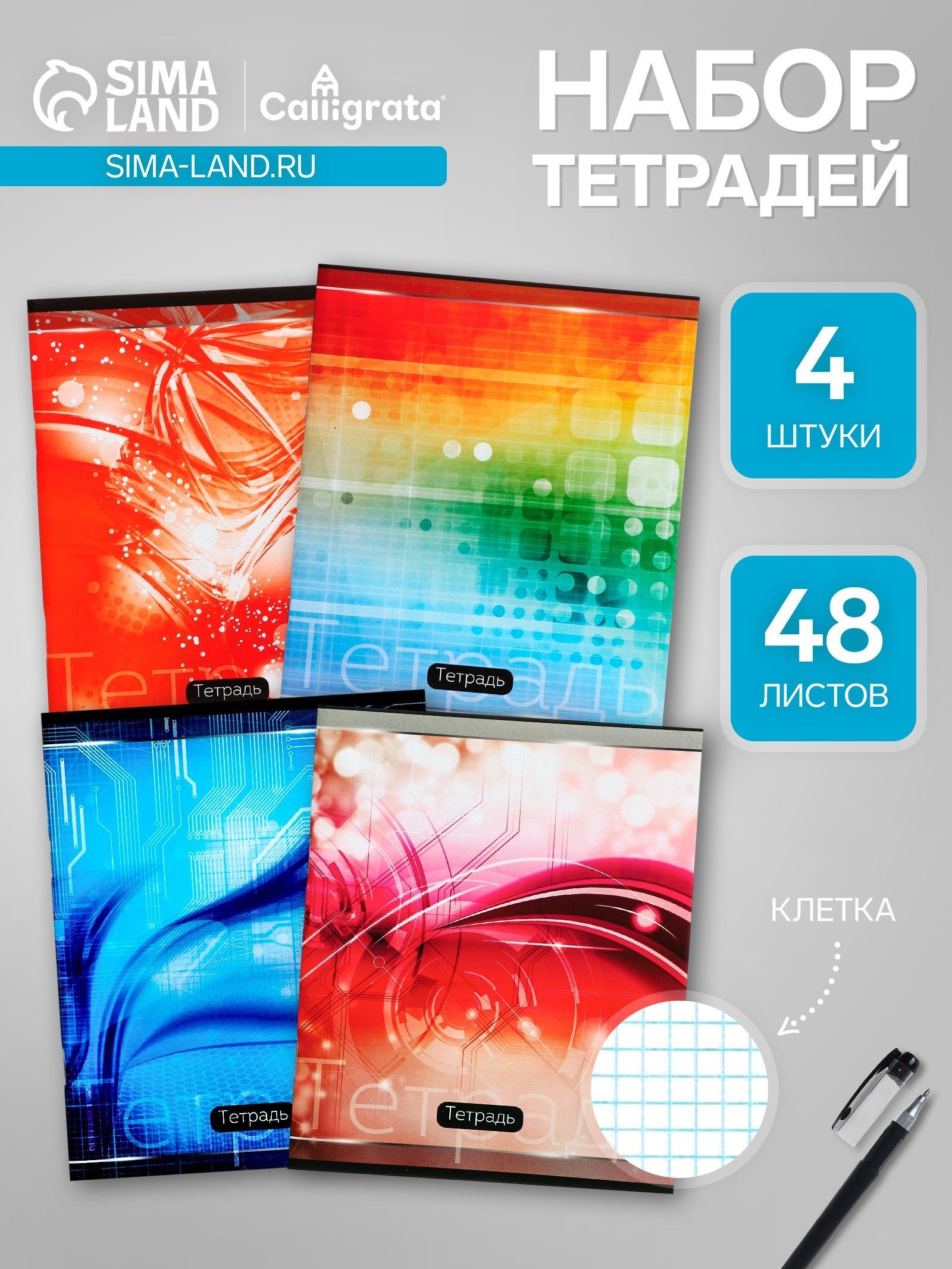 Набор тетрадей, 48 листов в клетку, Calligrata Абстракция , серые листы, 4 штуки