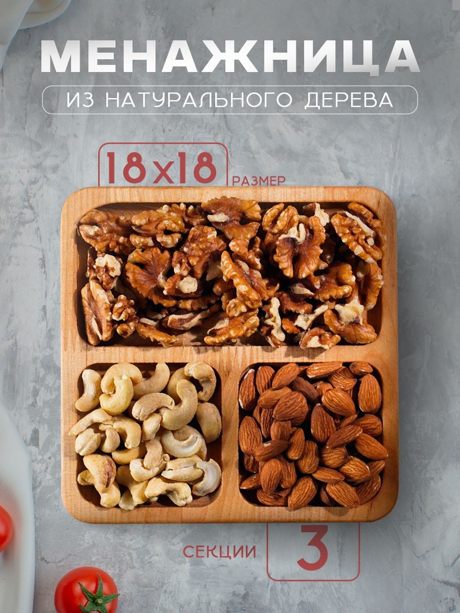 Менажница деревянная, 3 секции 18х18х1,8 см, береза, Доляна "Мачерата"