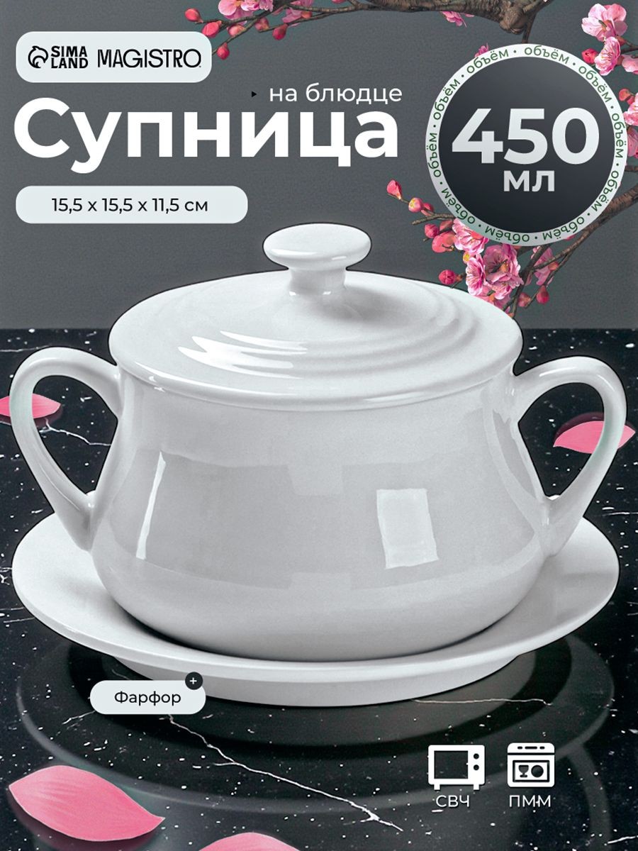 Бульонница фарфоровая с крышкой 450 мл, супница с ручками, горшочек, цвет белый