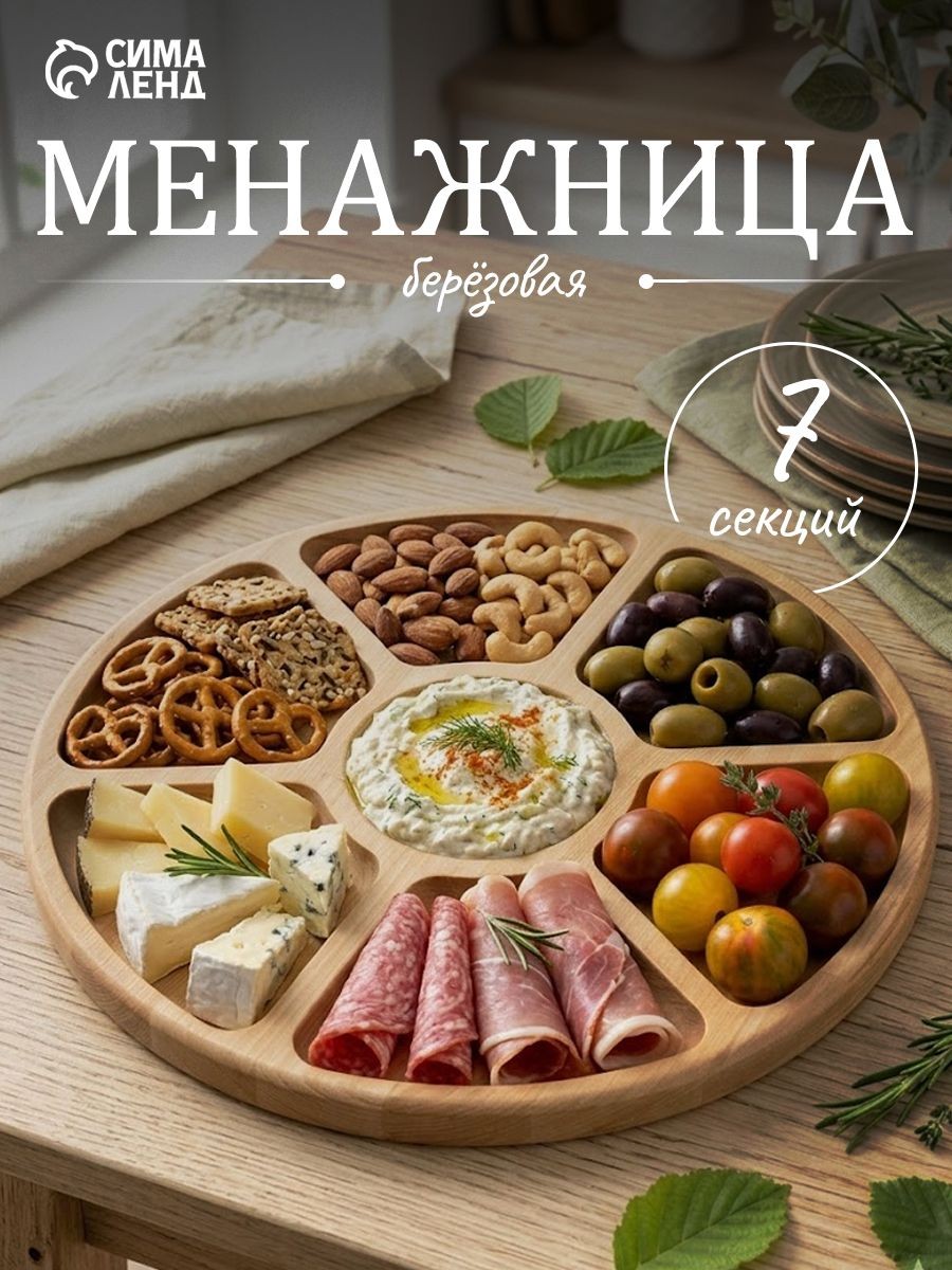 Менажница деревянная, 7 секций, диаметр: 32 см, береза, Доляна