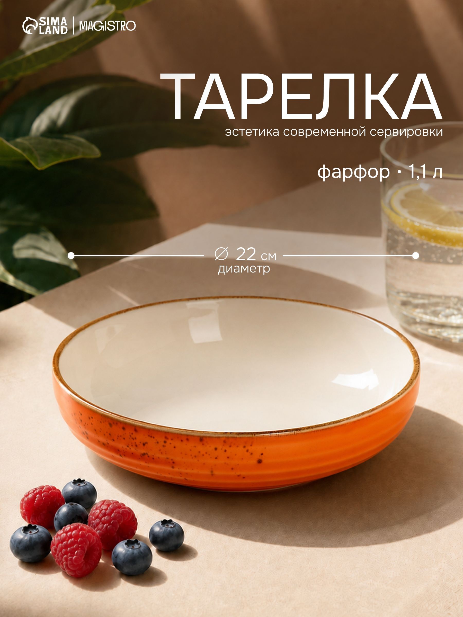 Тарелка глубокая, объем 1,1 л, Magistro "Церера", фарфоровая, На фото — предложение продавца