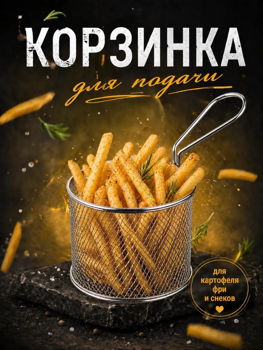 Корзина для картофеля фри Доляна "Честер", размер 16.5х9х12.8 см, нержавеющая сталь