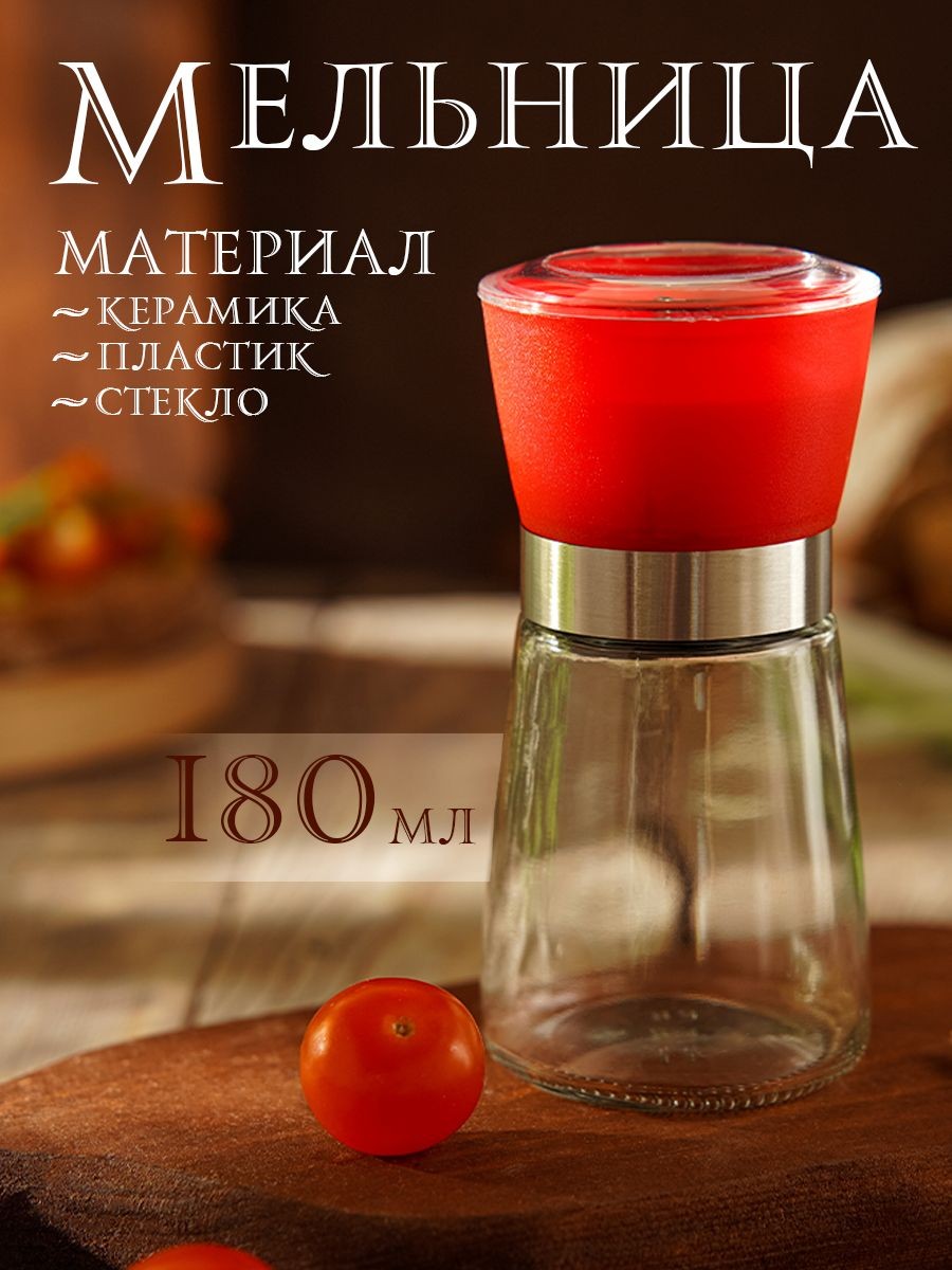 Мельница для специй Доляна "Модерн", объем 180 мл, размер 6.5х13 см, стекло