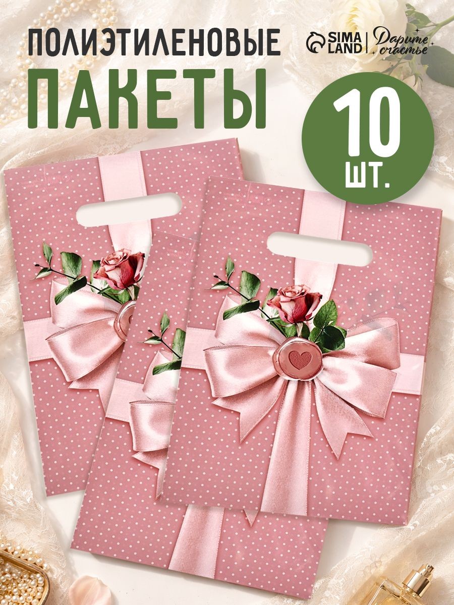 Подарочные пакеты, набор 10 шт, 20 х 30 см