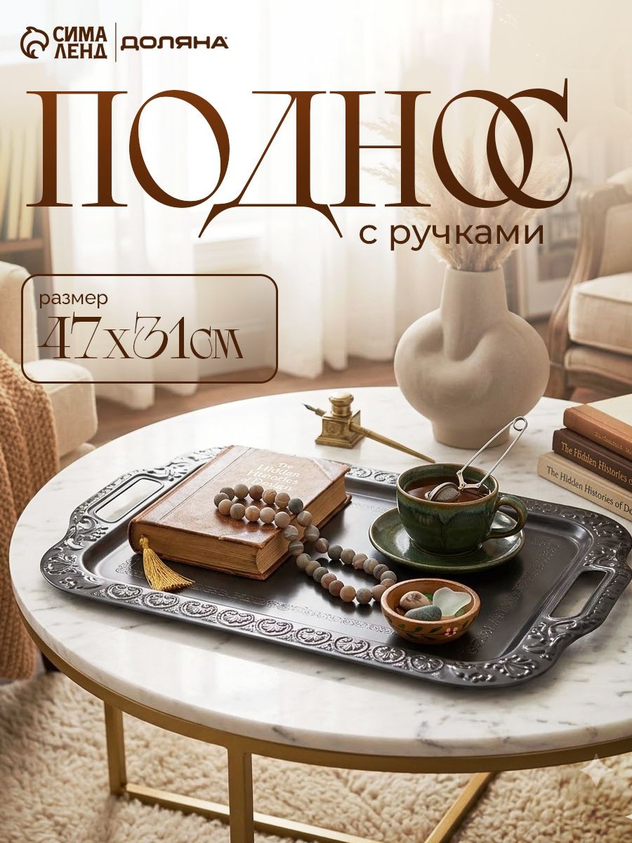 Поднос декоративный, 47х3 см, прямоугольный, металлический , бронзовый