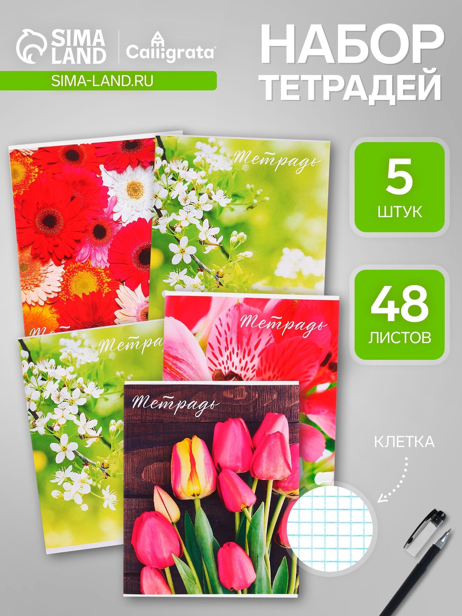 Тетради 48 листов в клетку, Calligrata Цветы , 5 штук