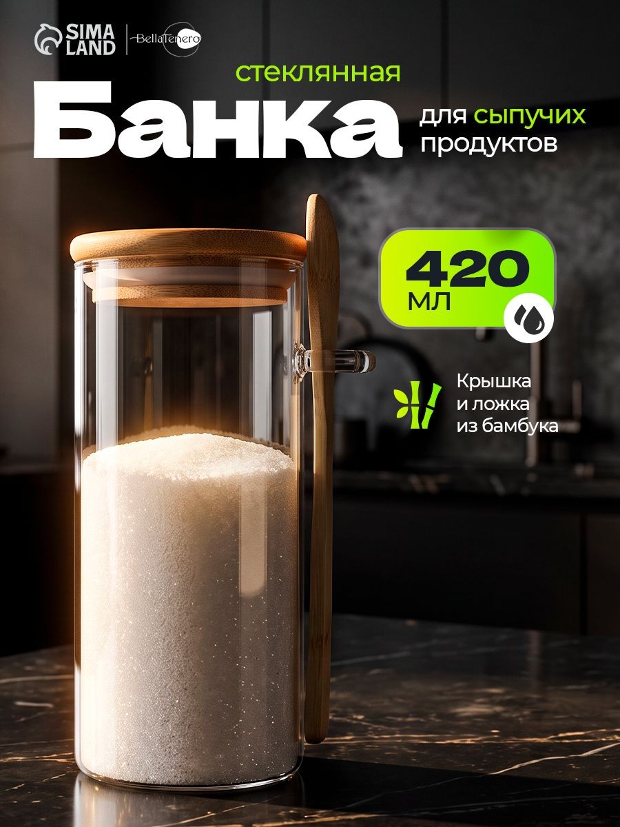 Сахарница стеклянная с ложкой и крышкой, объем 420 мл