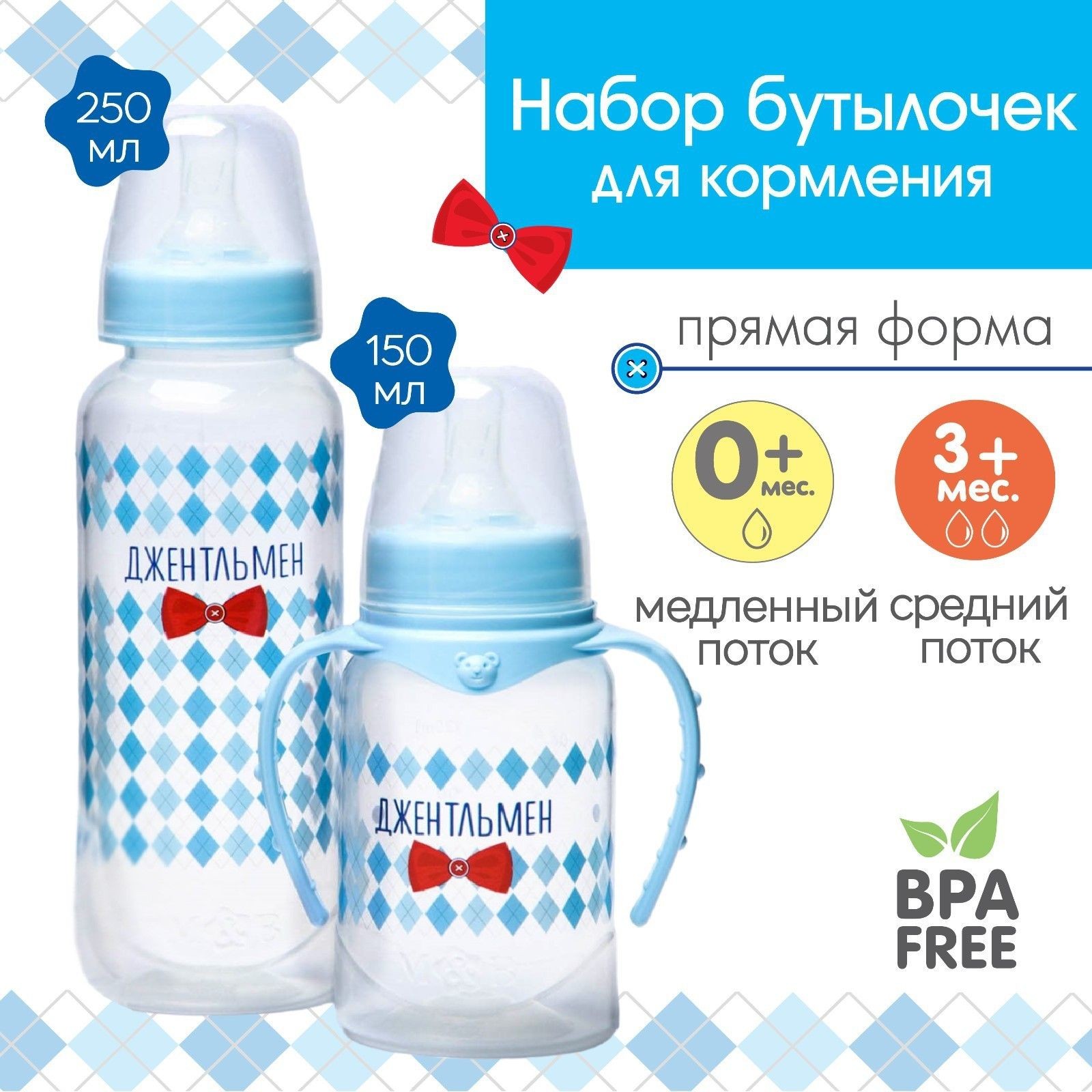 Подарочный набор бутылочек для кормления Mum&Baby "Джентльмен", бутылочки для кормления 150 и 250 мл , прямые, от 0 месяцев, цвет голубой