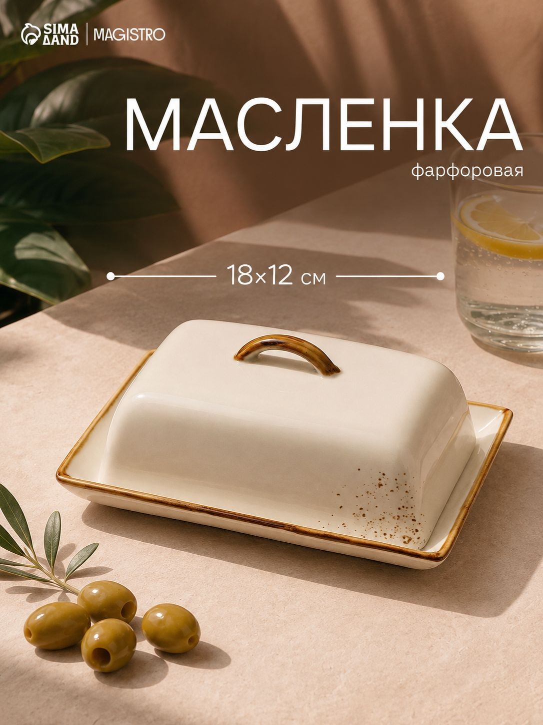 Масленка для сливочного масла Magistro "Церера", размер 18х12х7,5 см, фарфор
