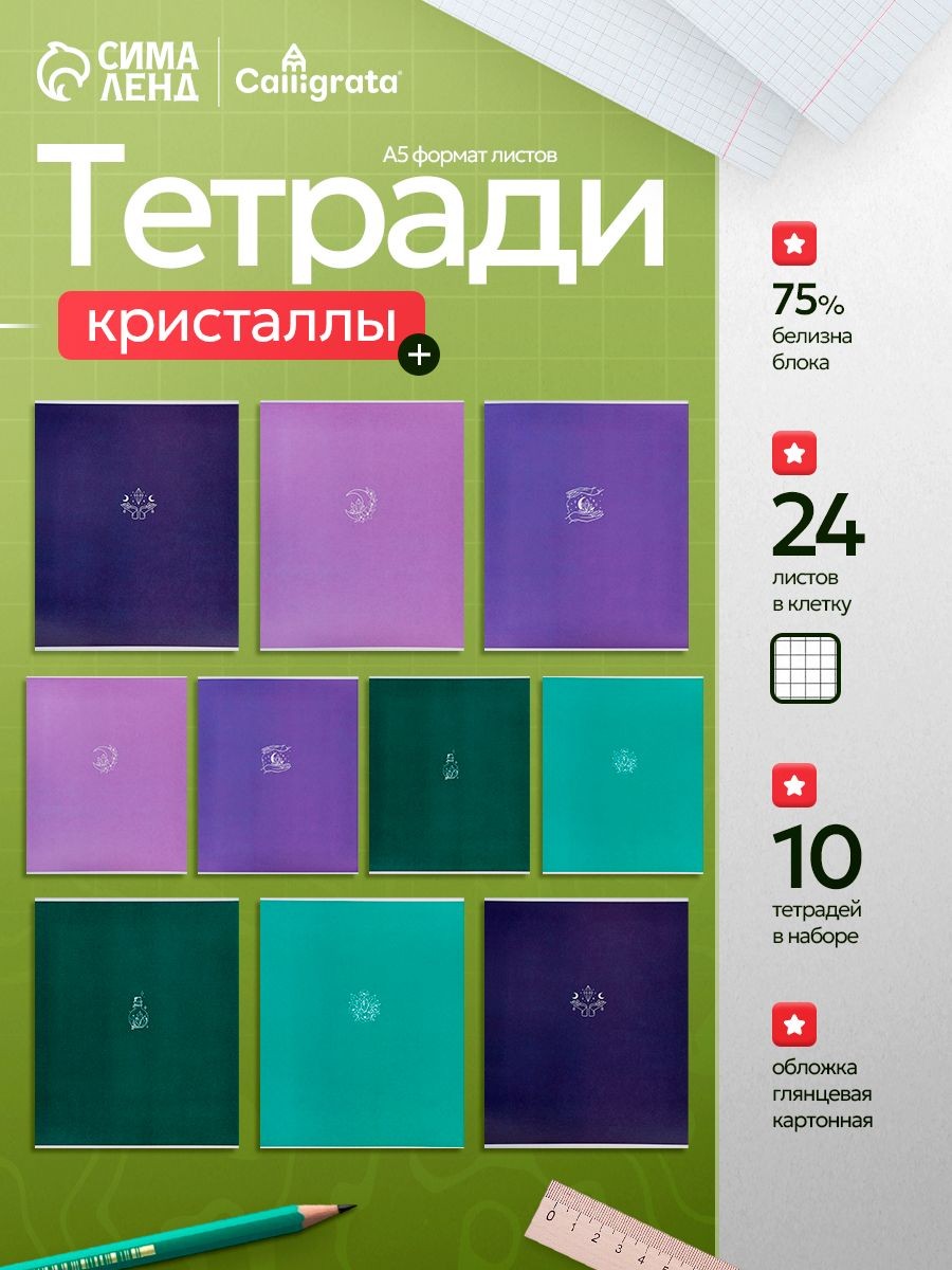 Тетрадь в клетку 24 листа набор 10 штук, На фото — предложение продавца