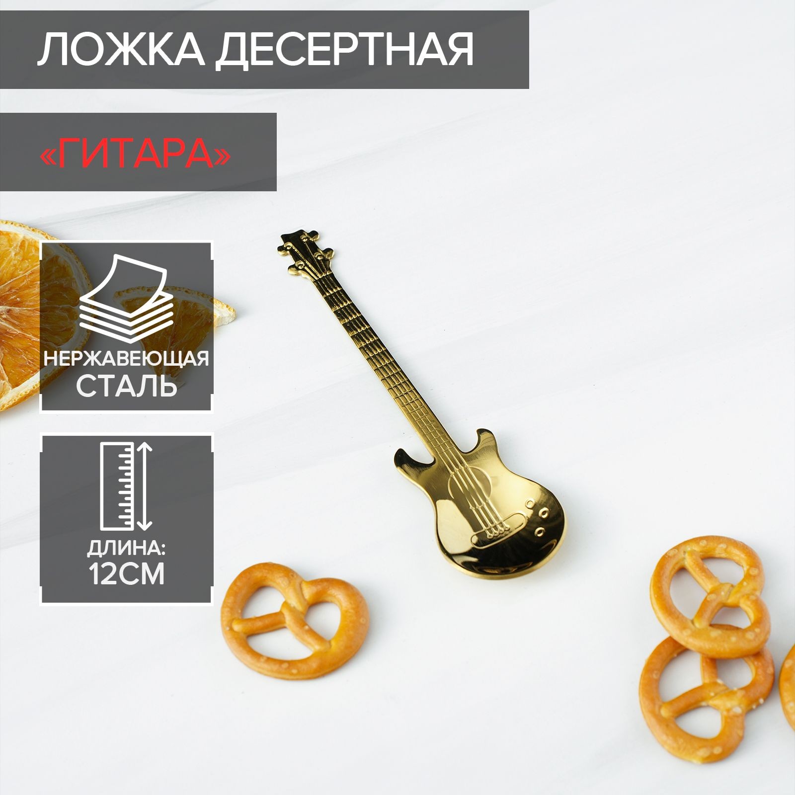 Ложка десертная из нержавеющей стали для чая и кофе Magistro "Гитара", цвет золотистый, длина 12 см