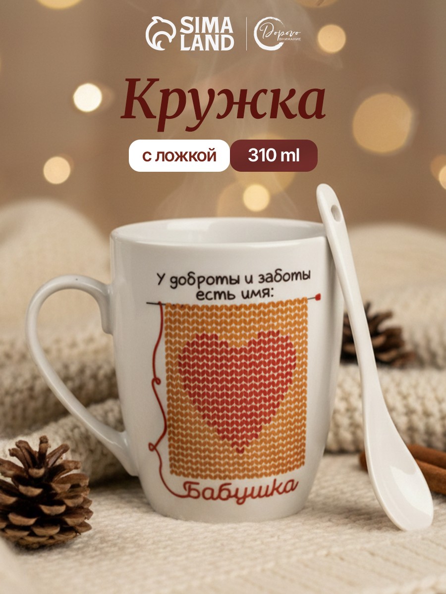 Кружка керамическая с ложкой Бабушка , 310 мл