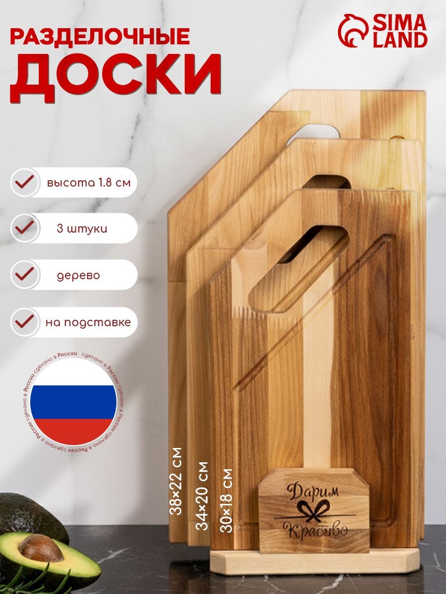 Набор деревянных разделочных досок на подставке, 3 штуки