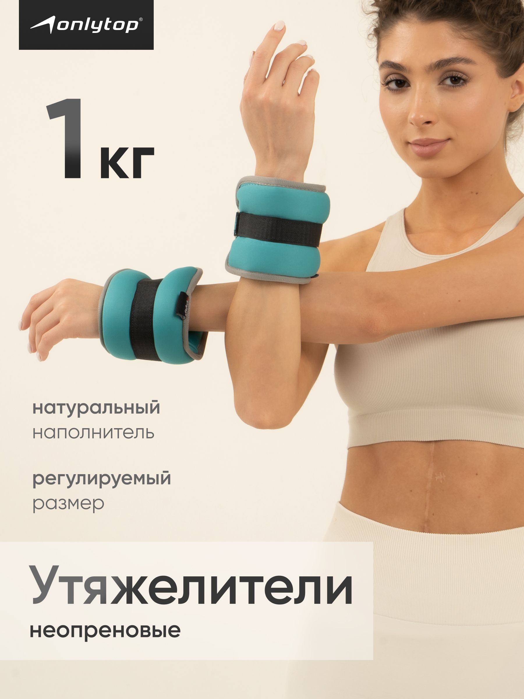 Утяжелители ONLYTOP 2×1 кг, На фото — предложение продавца