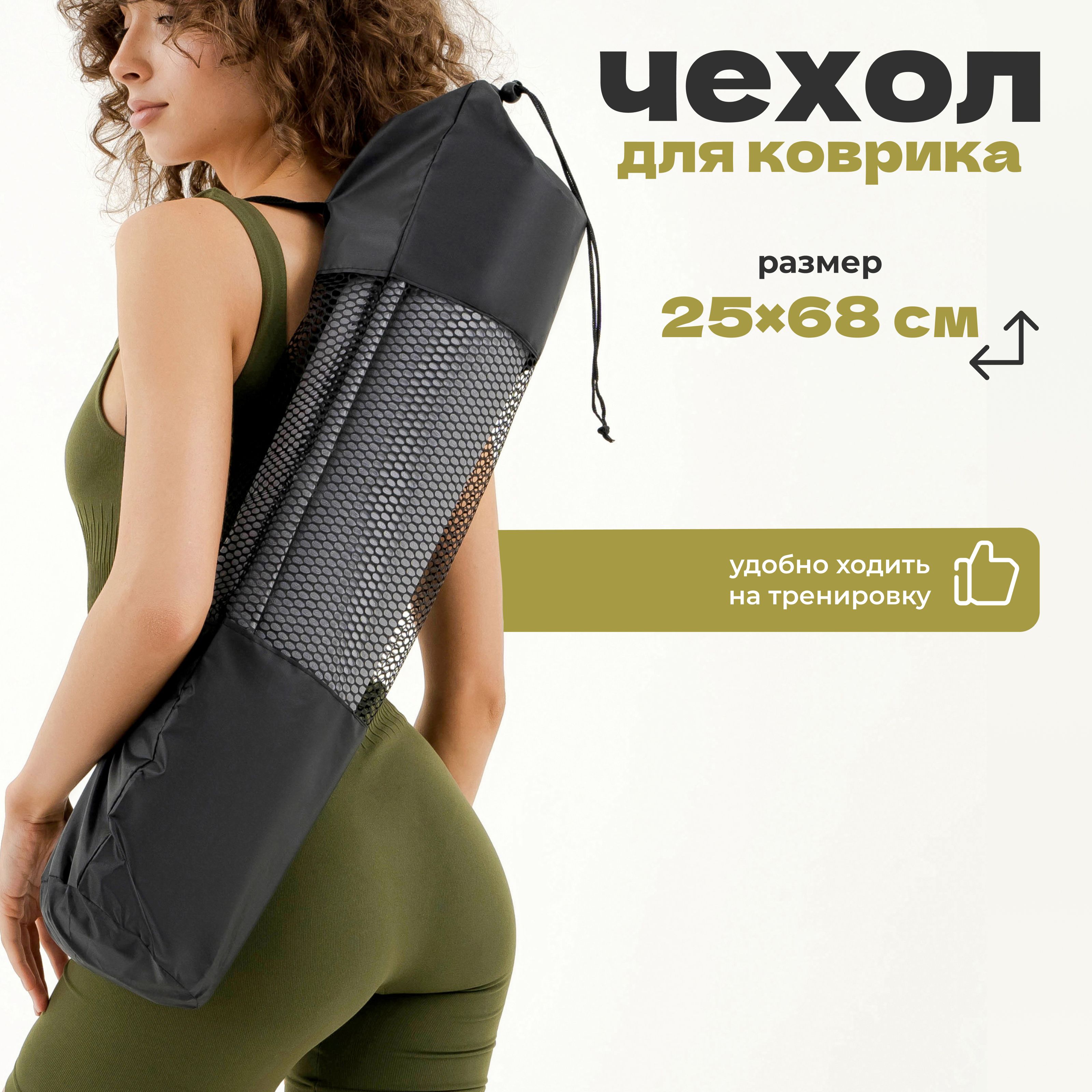 Чехол Sangh для коврика 68×25 см, На фото — предложение продавца