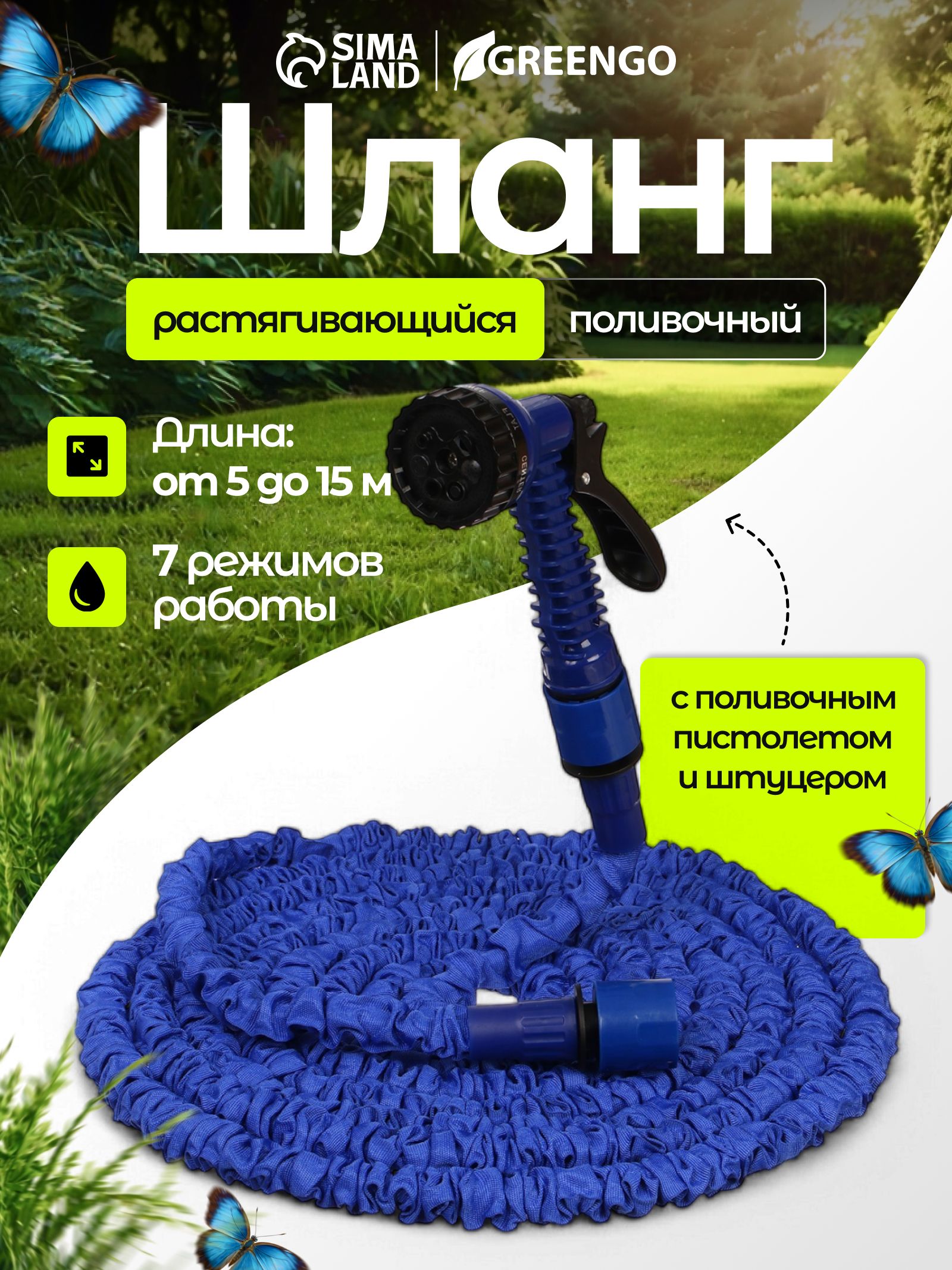 Greengo — растягивающийся шланг 5–15 м с пистолетом, На фото — предложение продавца