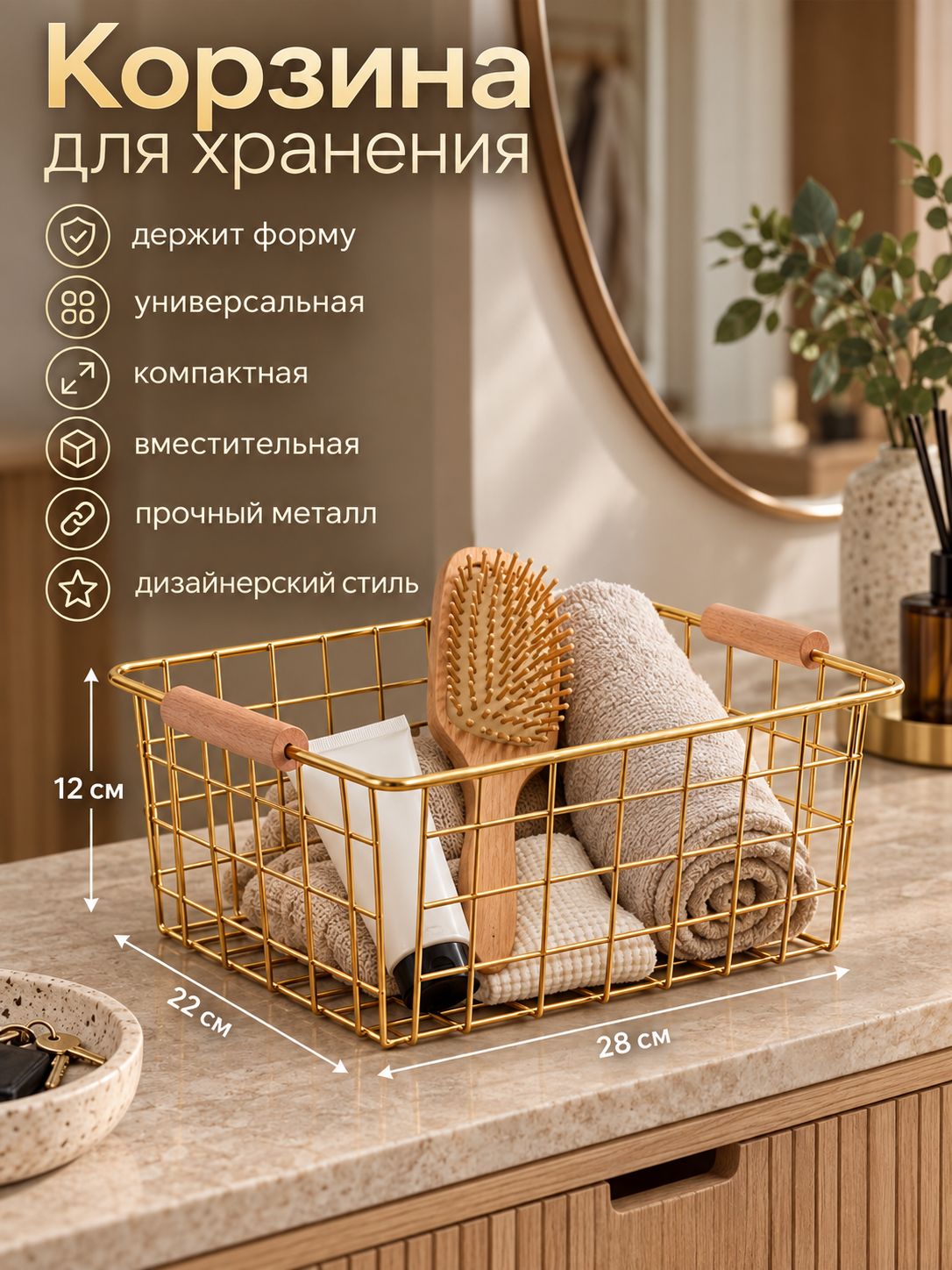 Доляна «Голден» — металлическая корзина, На фото — предложение продавца