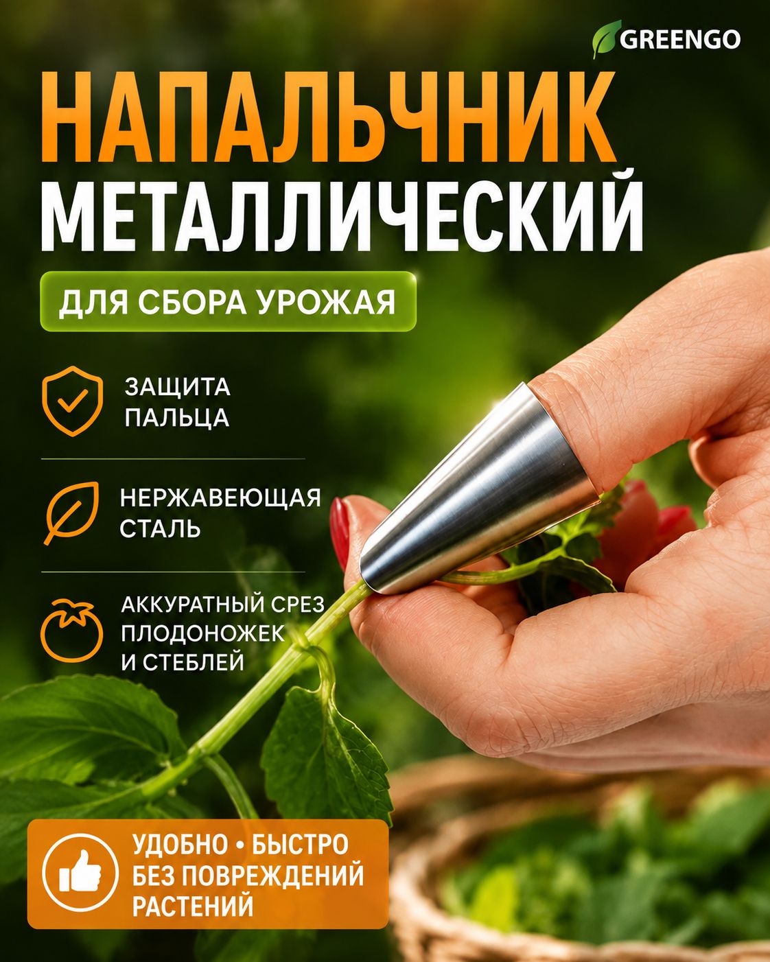 Greengo — металлический напальчник с лезвием, На фото — предложение продавца