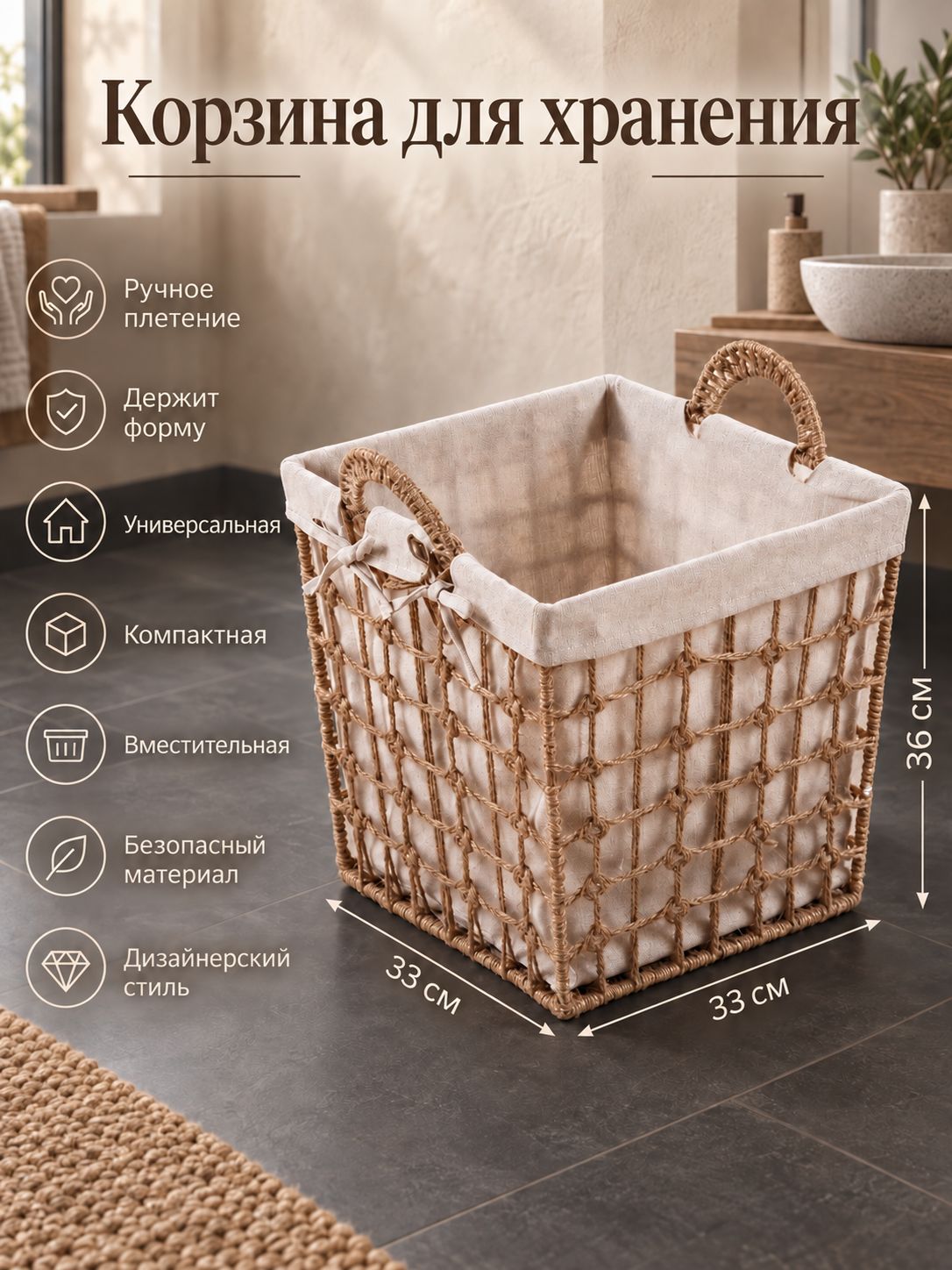 SL Home — плетёная корзина с ручками 33 × 33 × 36 см, На фото — предложение продавца