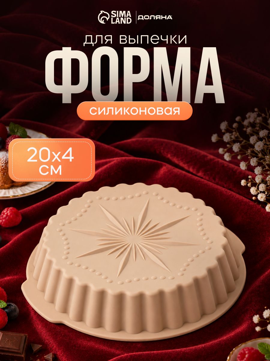 Форма Доляна «Рифлёный круг. Звезда» 20 см, На фото — предложение продавца