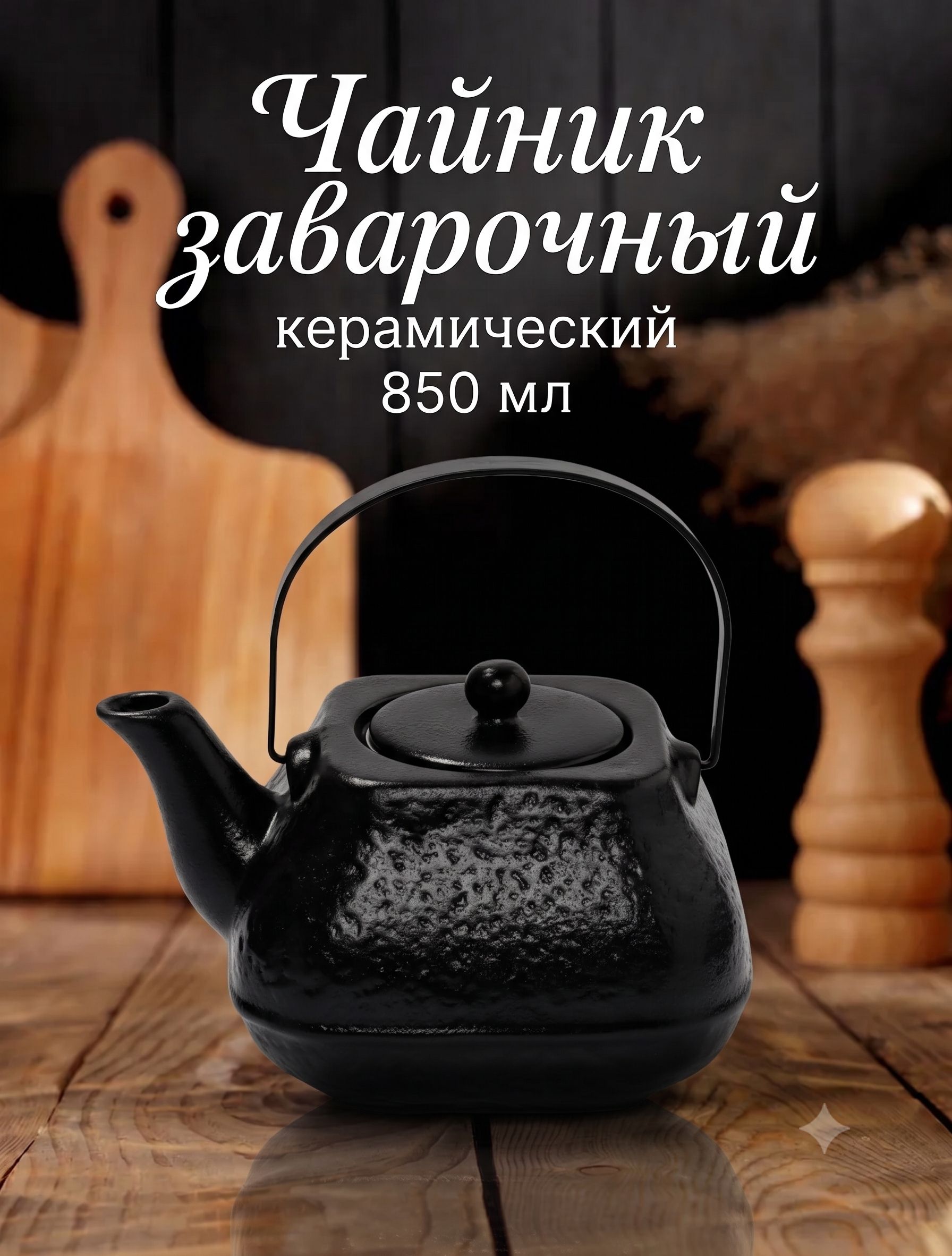 Керамический чайник Magistro Black Swan 850 мл, На фото — предложение продавца