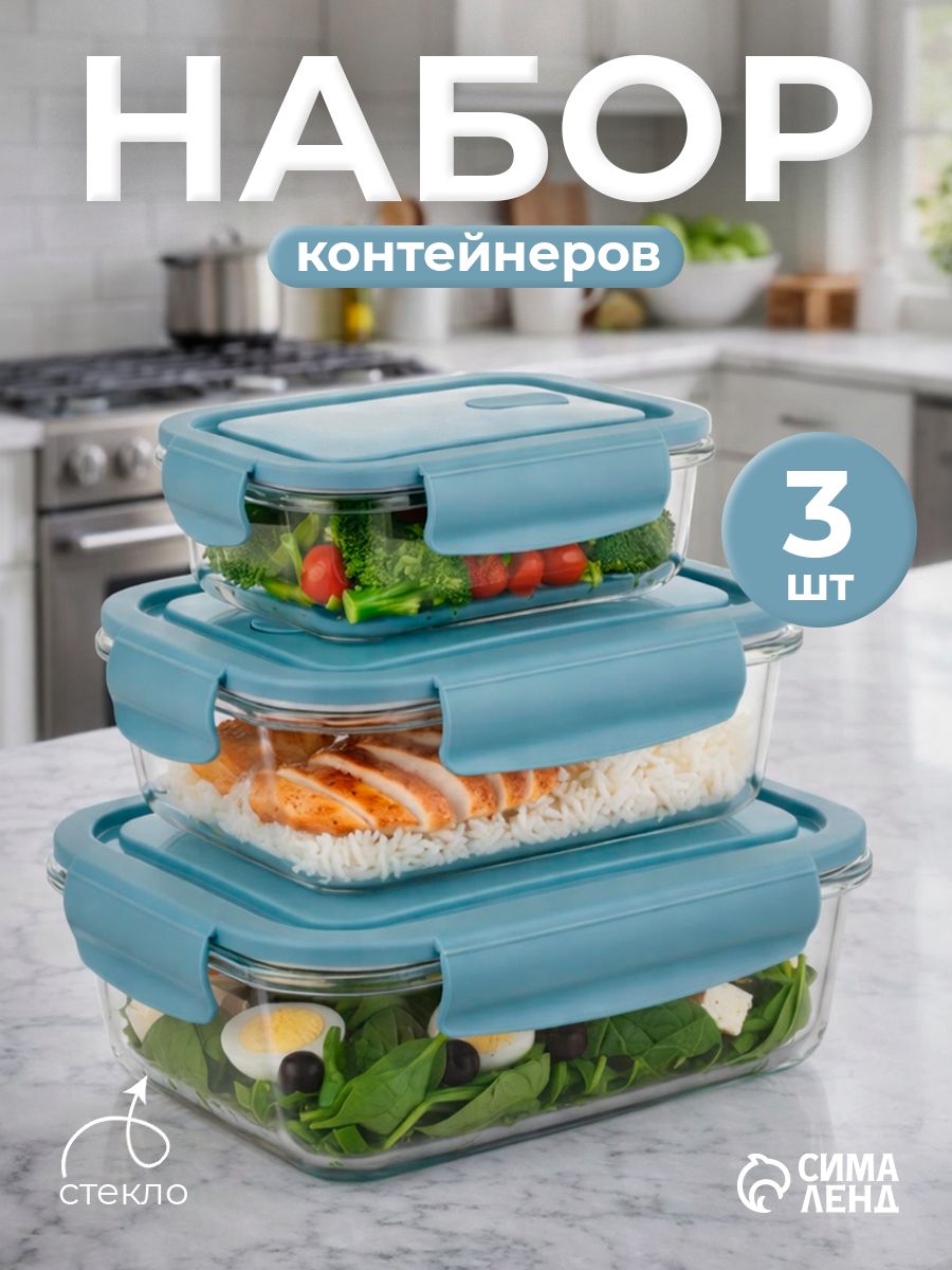 Набор стеклянных контейнеров 410/690/1040 мл, На фото — предложение продавца