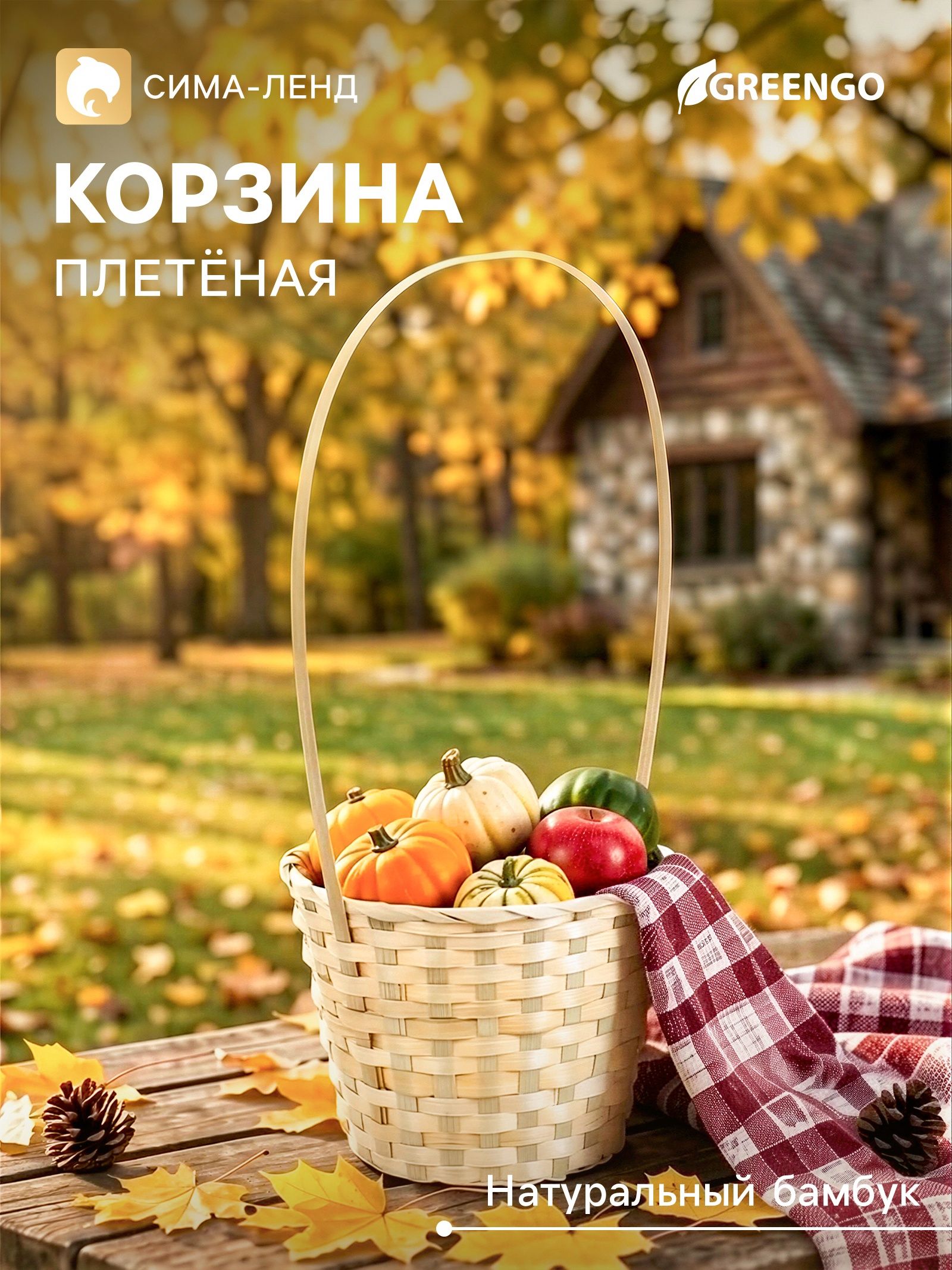 Greengo — бамбуковая корзина 23 × 23 × 53 см, На фото — предложение продавца