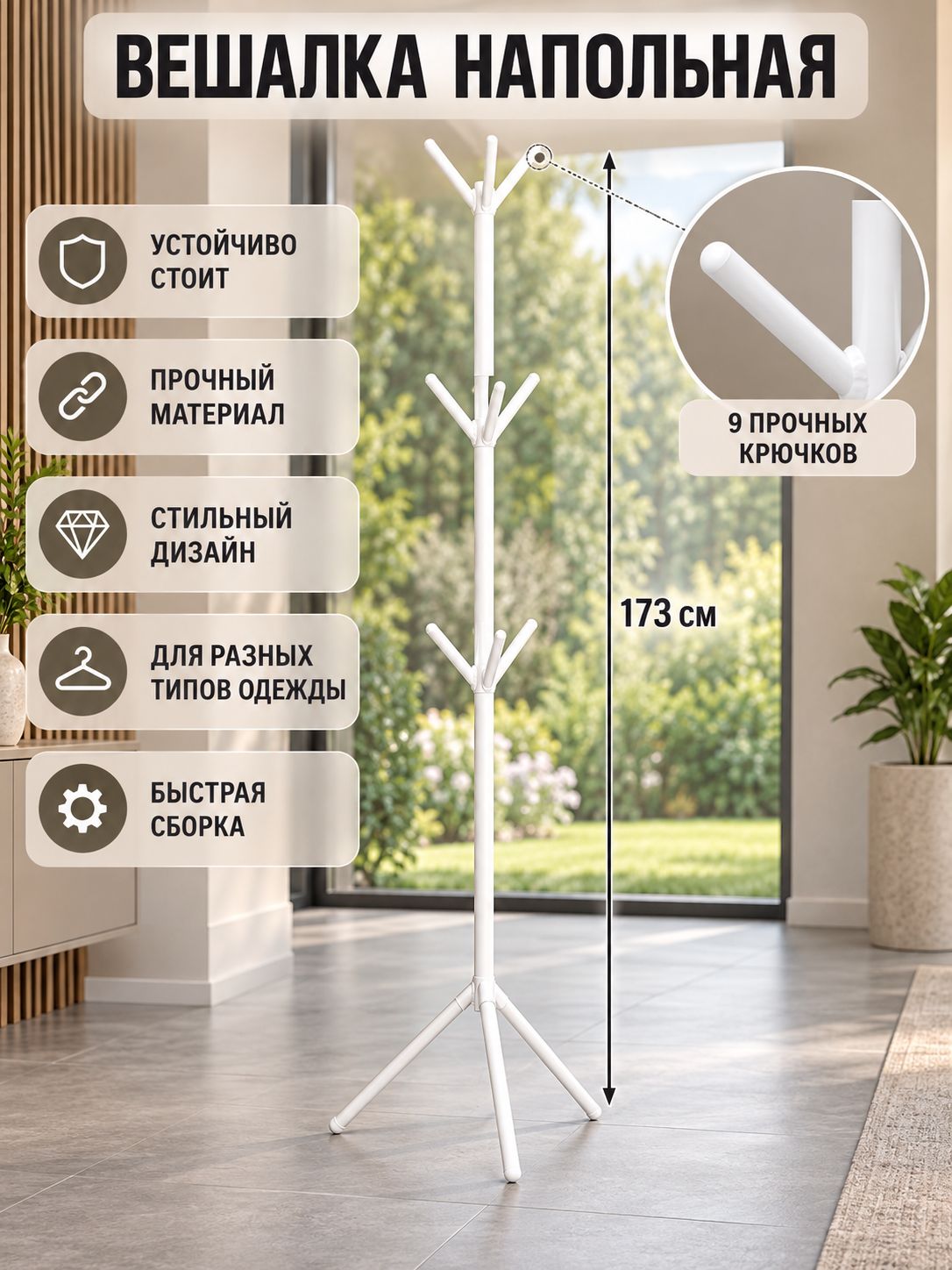 Tree — напольная вешалка 173 см, белая, На фото — предложение продавца