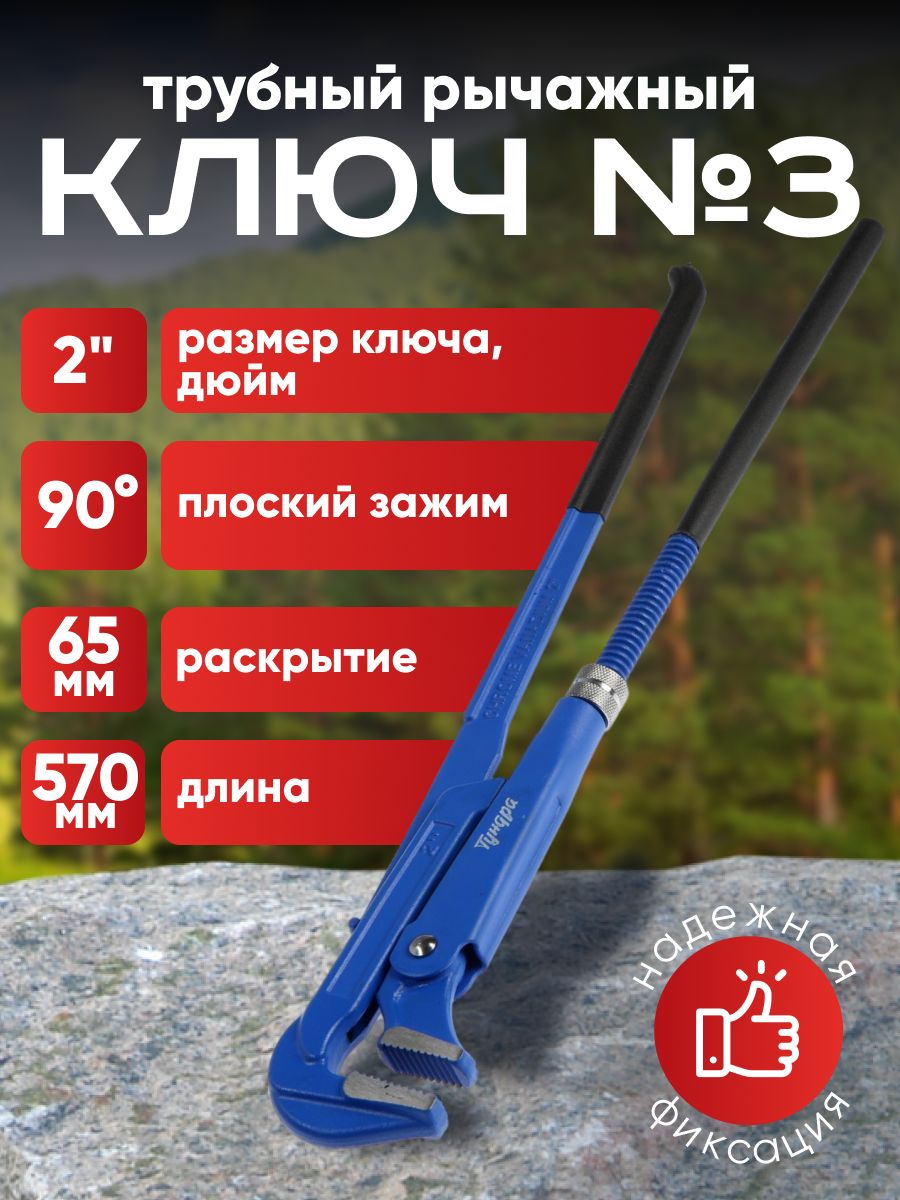 ТУНДРА — трубный рычажный ключ №3, На фото — предложение продавца