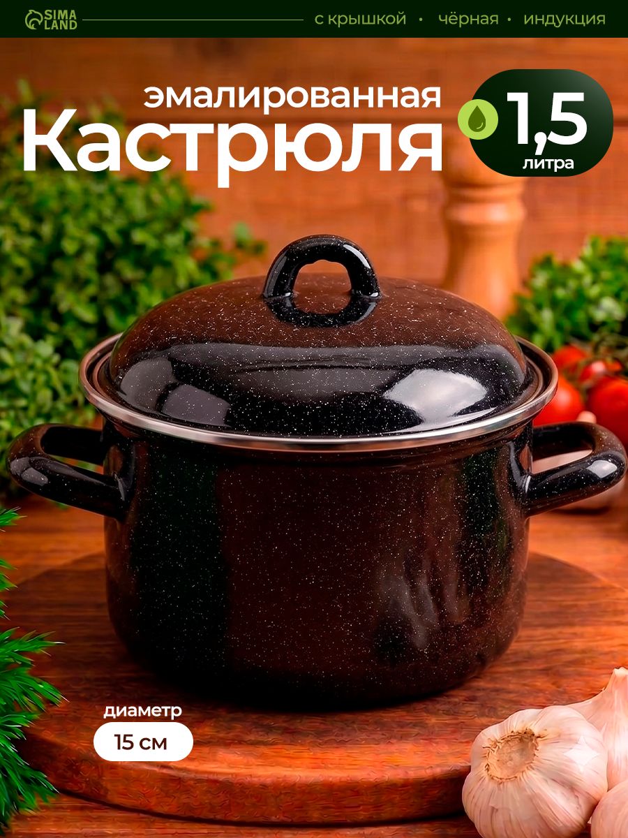 Эмалированная кастрюля 1,5 л, чёрная
